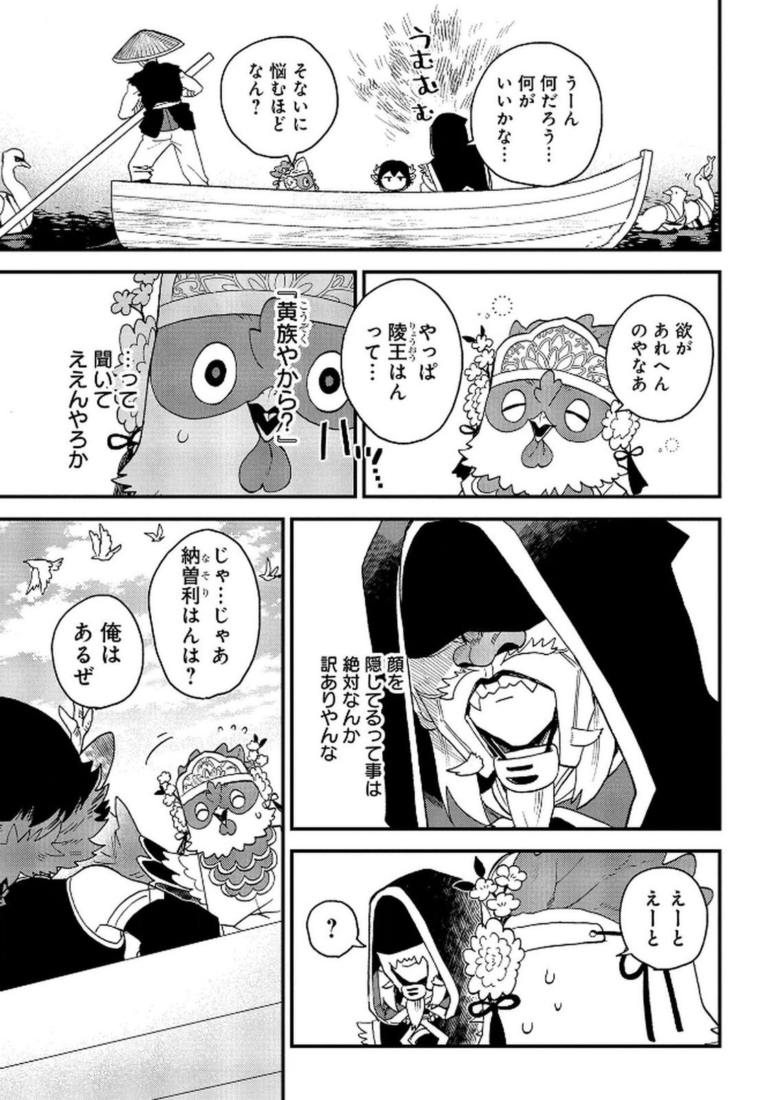 Misasagi no Ou Chapter 7 31ページ
