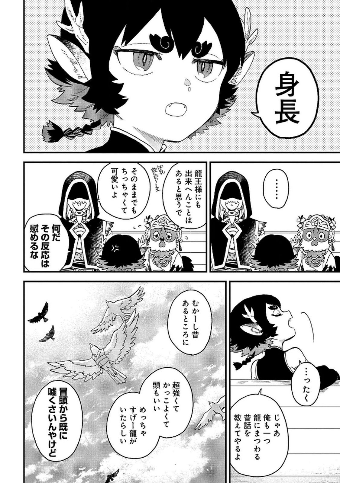 Misasagi no Ou Chapter 7 32ページ