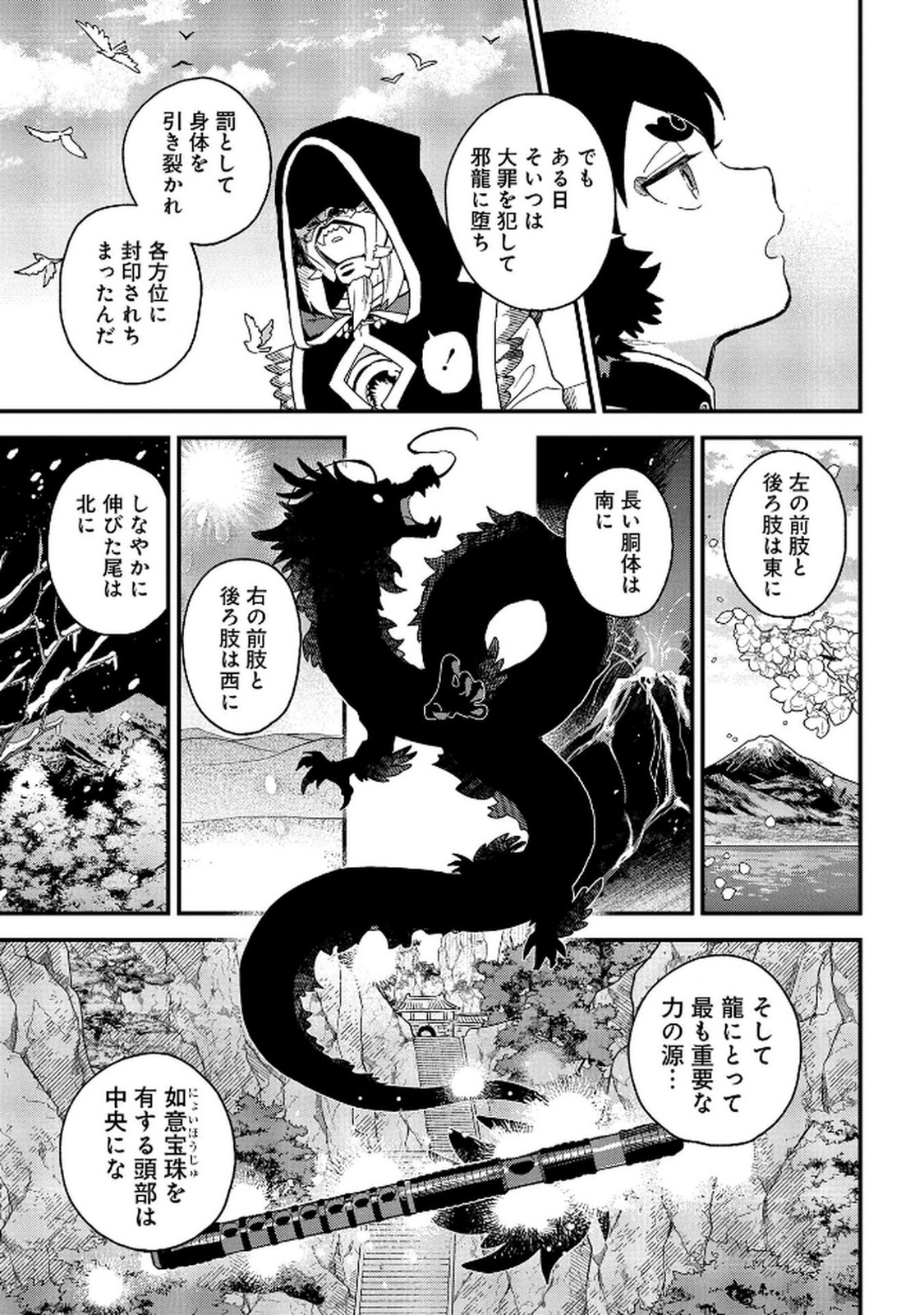 Misasagi no Ou Chapter 7 33ページ
