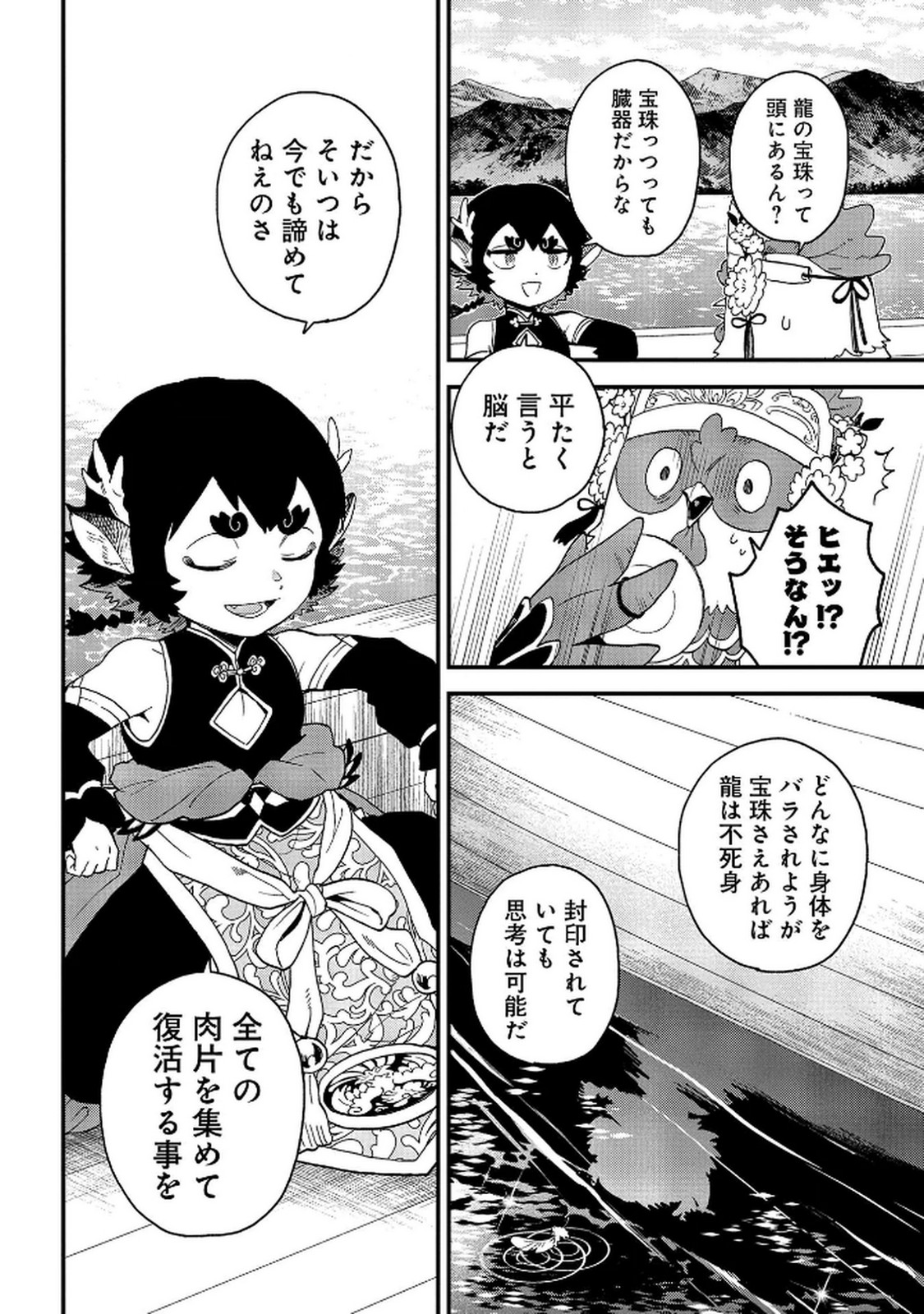 Misasagi no Ou Chapter 7 34ページ