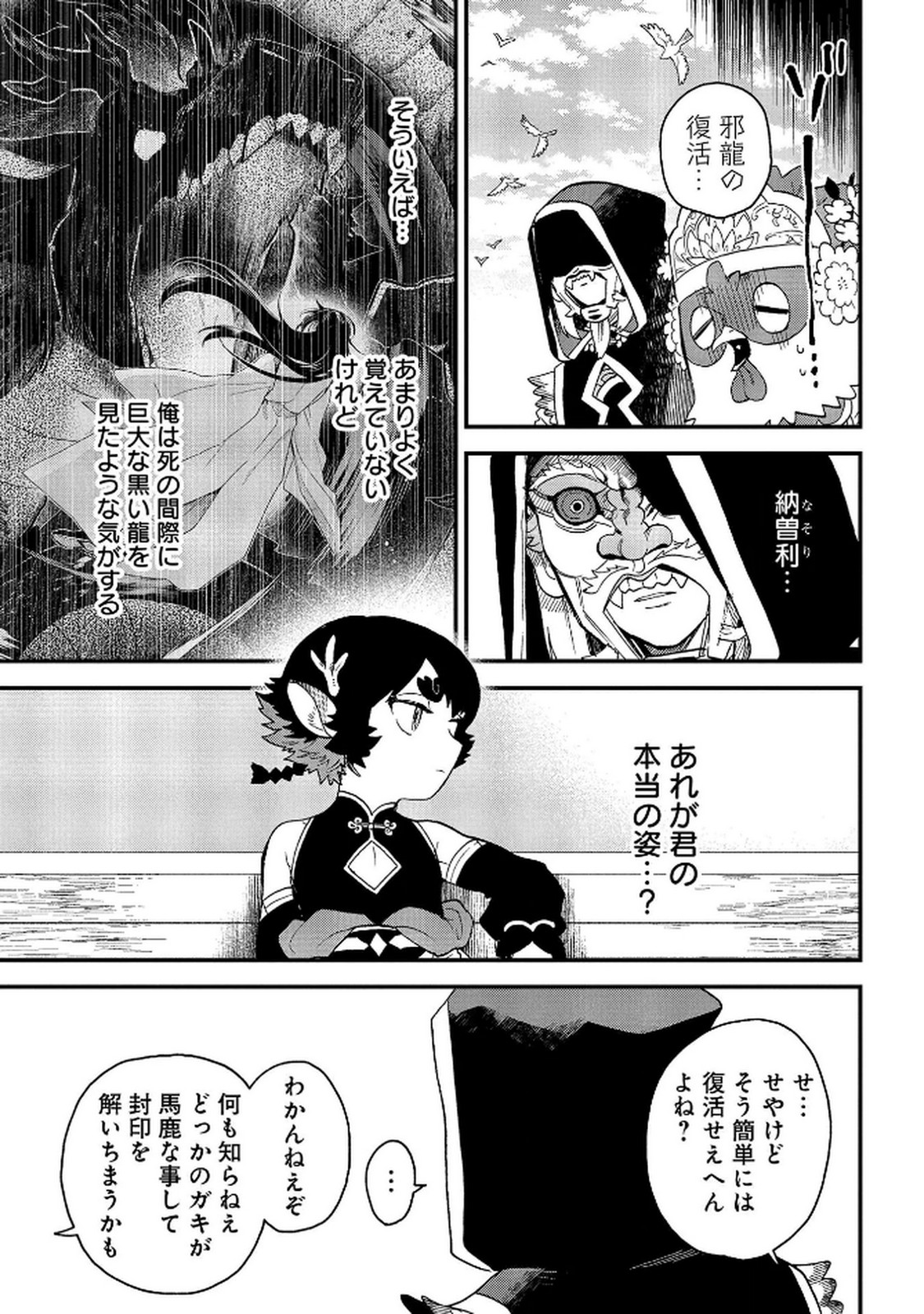 Misasagi no Ou Chapter 7 35ページ