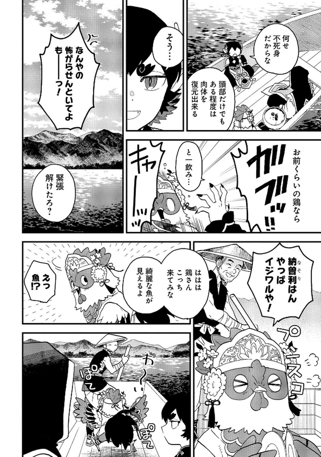 Misasagi no Ou Chapter 7 36ページ