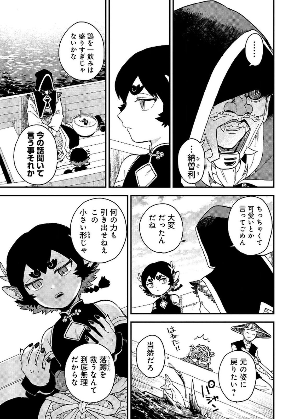 Misasagi no Ou Chapter 7 37ページ