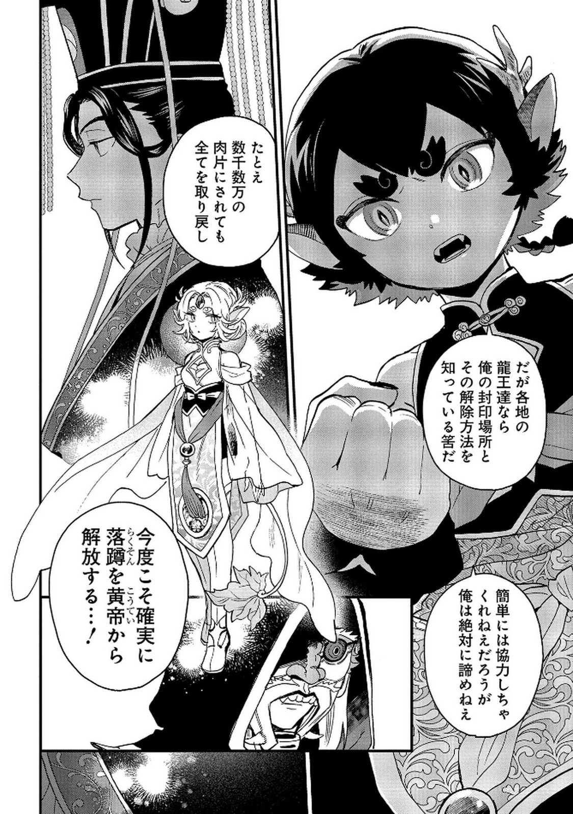 Misasagi no Ou Chapter 7 38ページ
