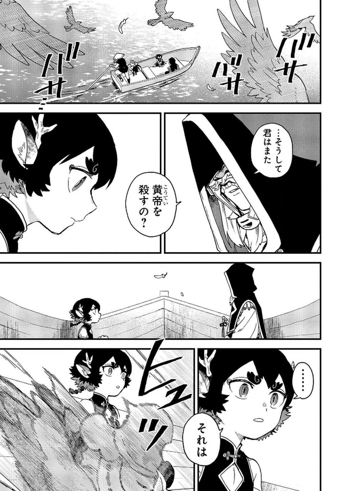 Misasagi no Ou Chapter 7 39ページ
