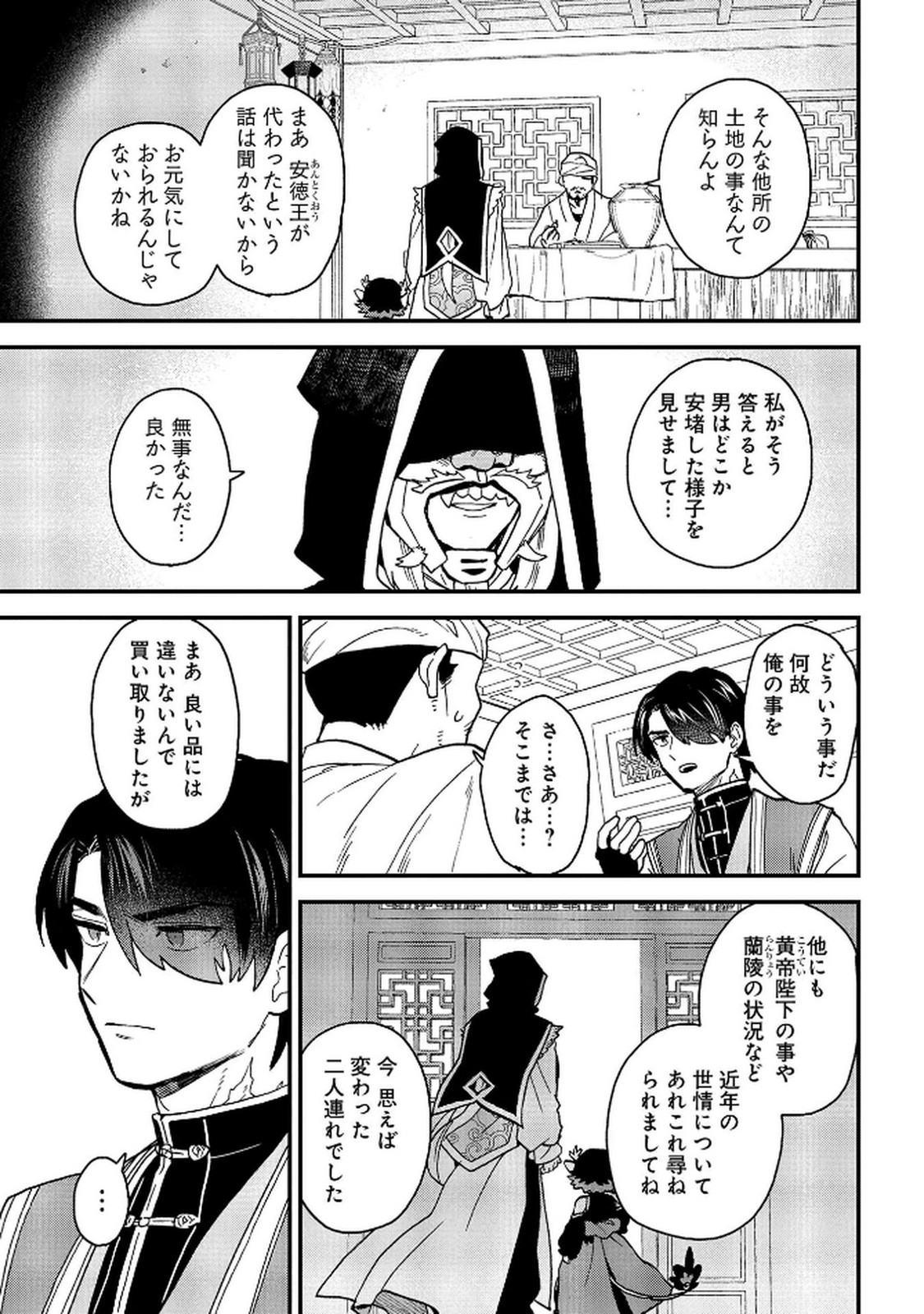 Misasagi no Ou Chapter 7 5ページ