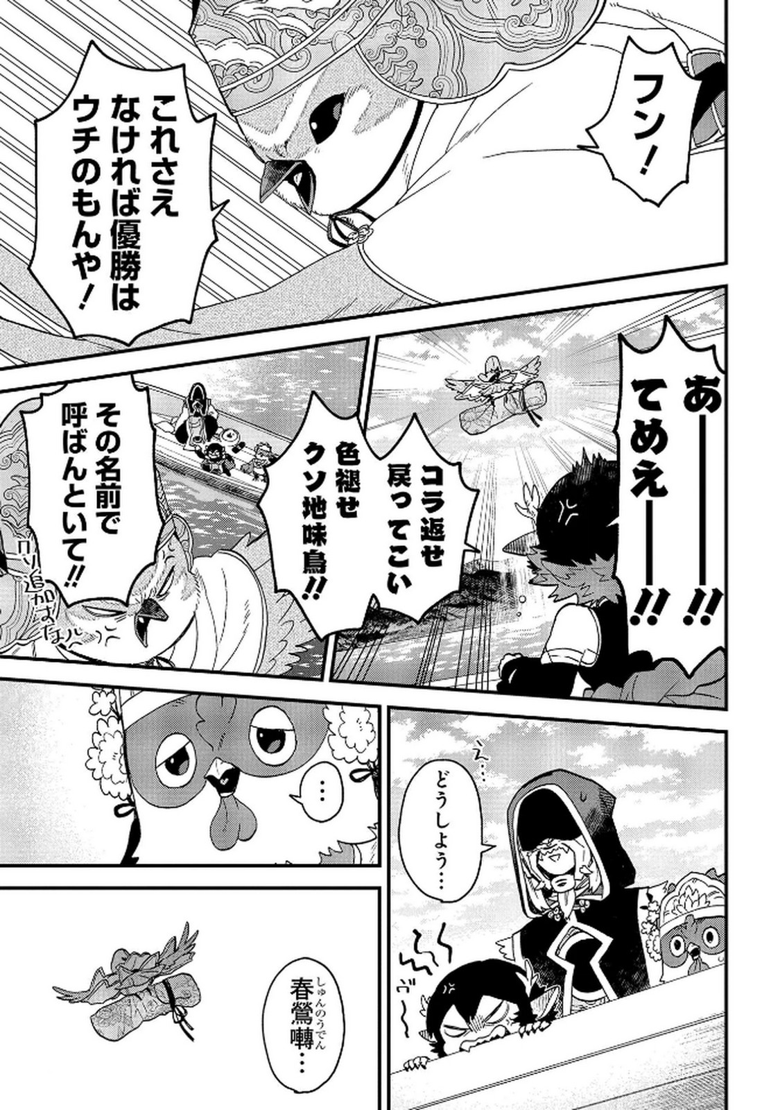 Misasagi no Ou Chapter 7 41ページ