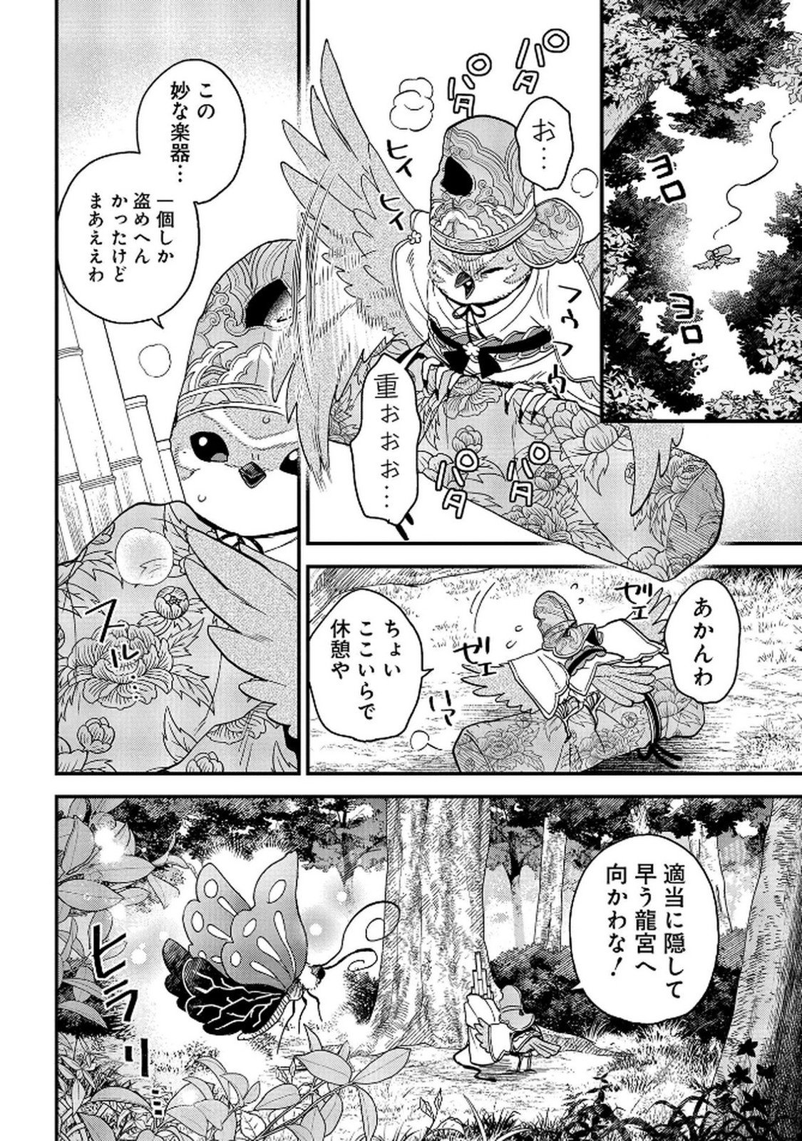 Misasagi no Ou Chapter 7 42ページ