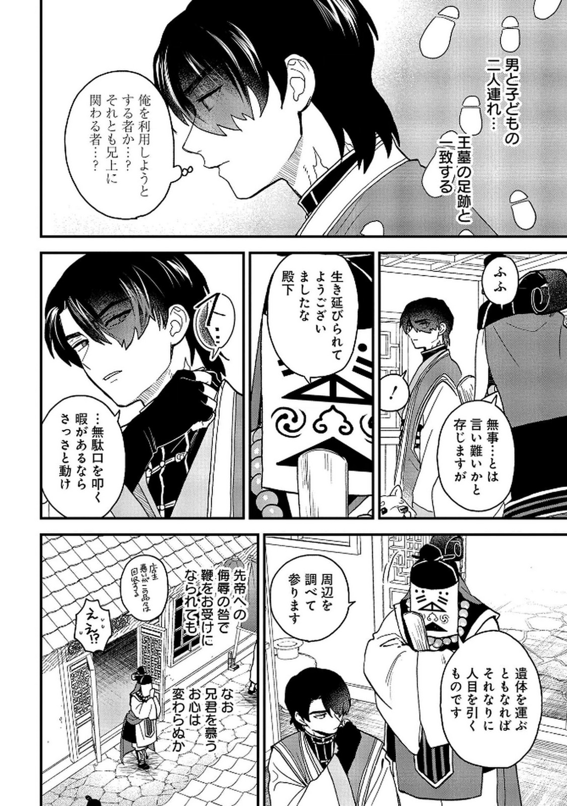 Misasagi no Ou Chapter 7 6ページ
