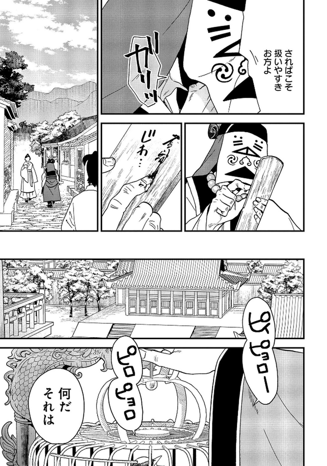 Misasagi no Ou Chapter 7 7ページ