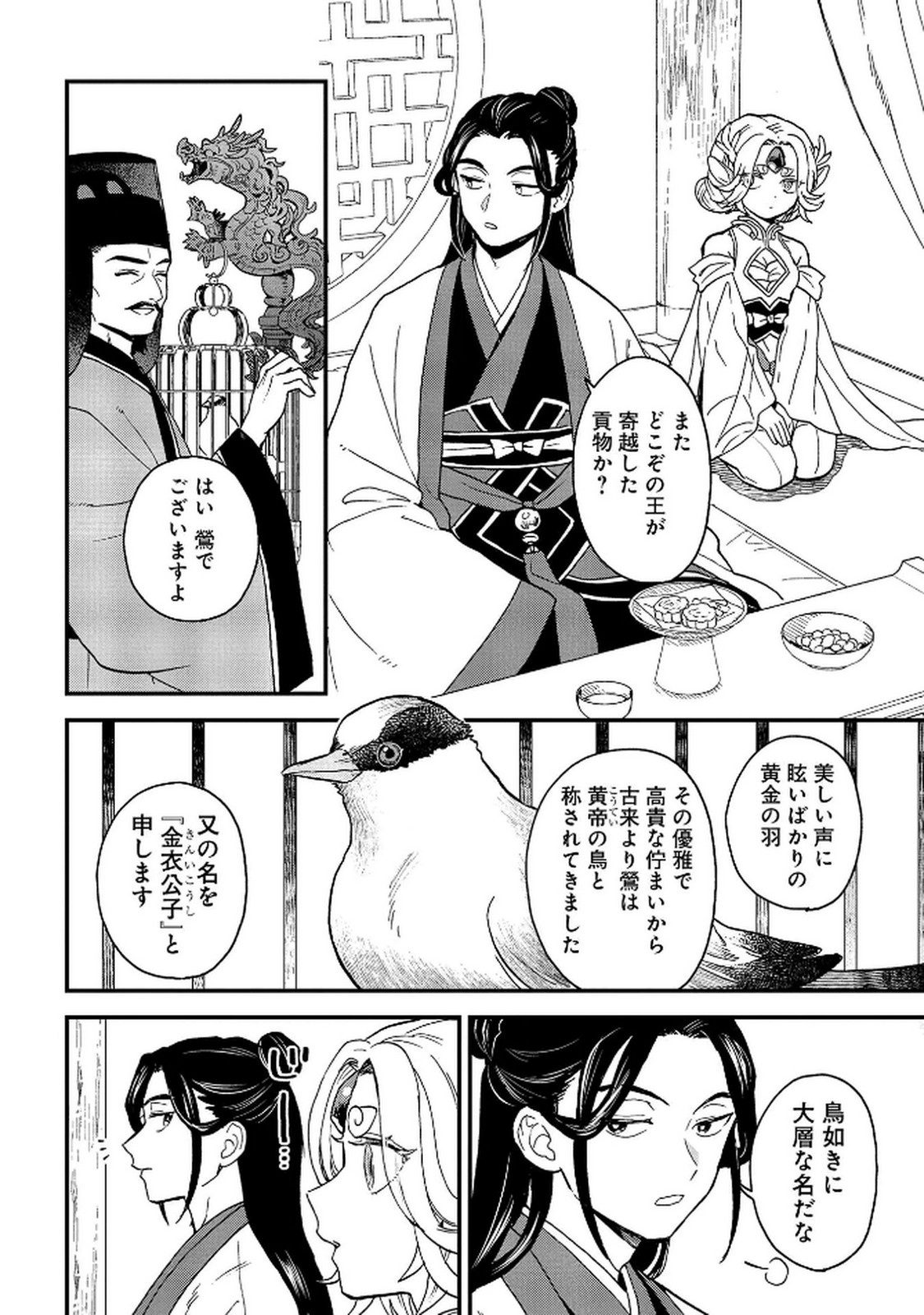 Misasagi no Ou Chapter 7 8ページ