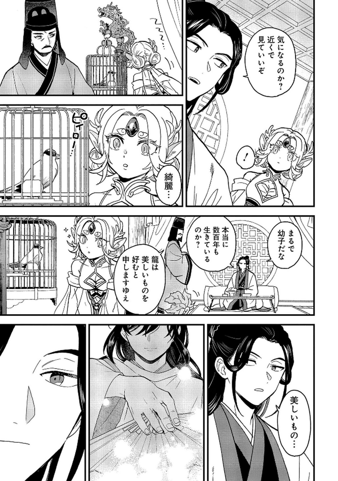 Misasagi no Ou Chapter 7 9ページ
