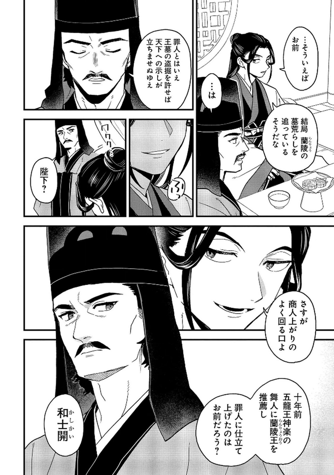 Misasagi no Ou Chapter 7 10ページ