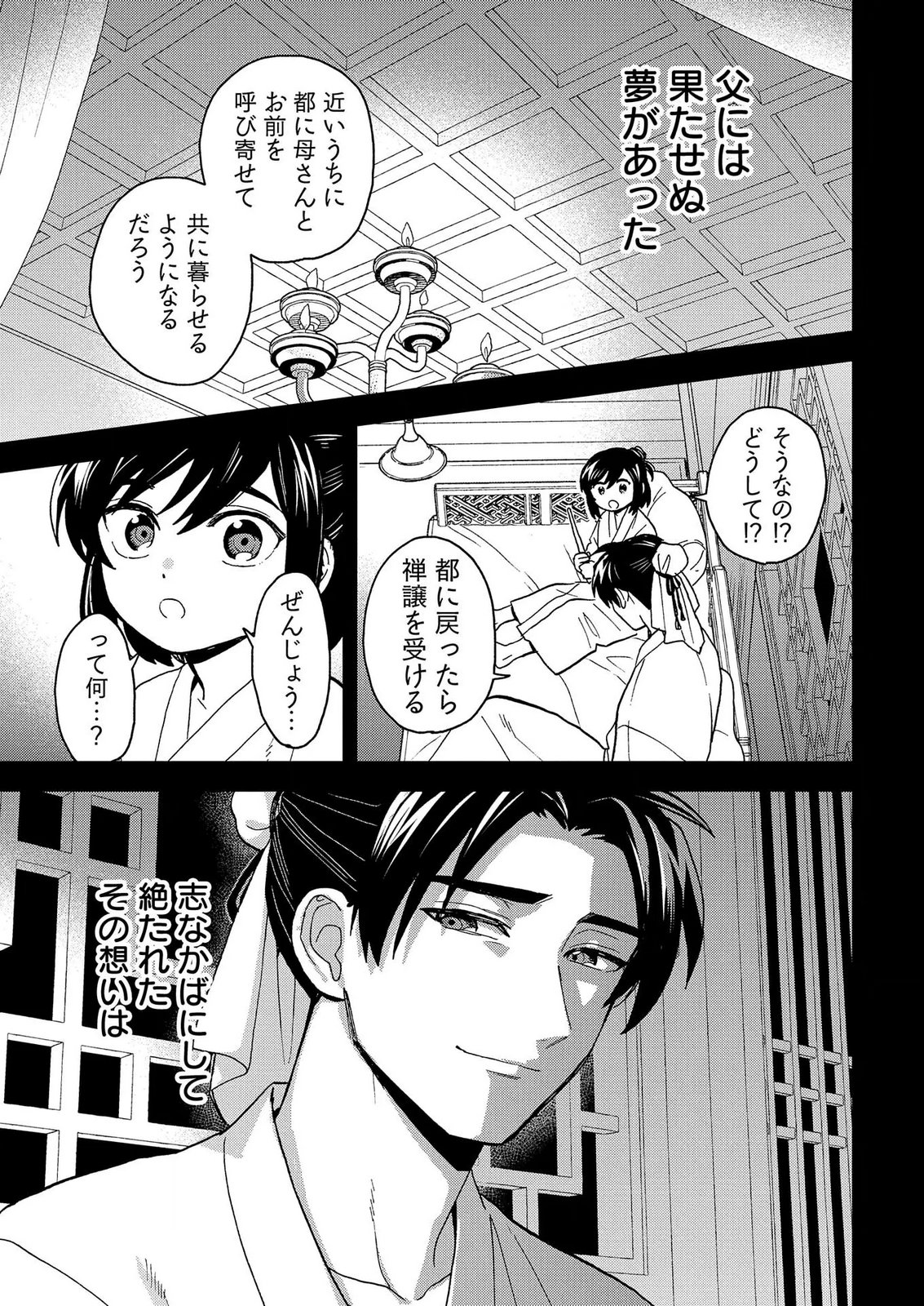 Misasagi no Ou Chapter 10 1ページ