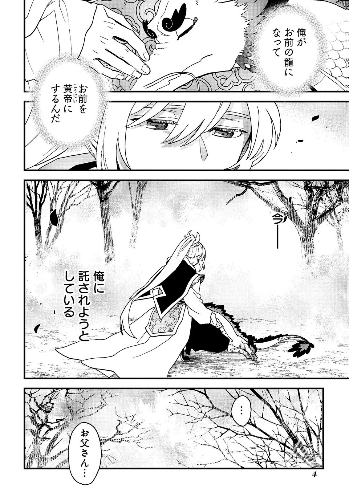 Misasagi no Ou Chapter 10 2ページ