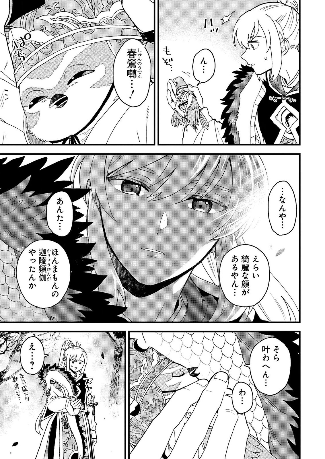 Misasagi no Ou Chapter 10 11ページ