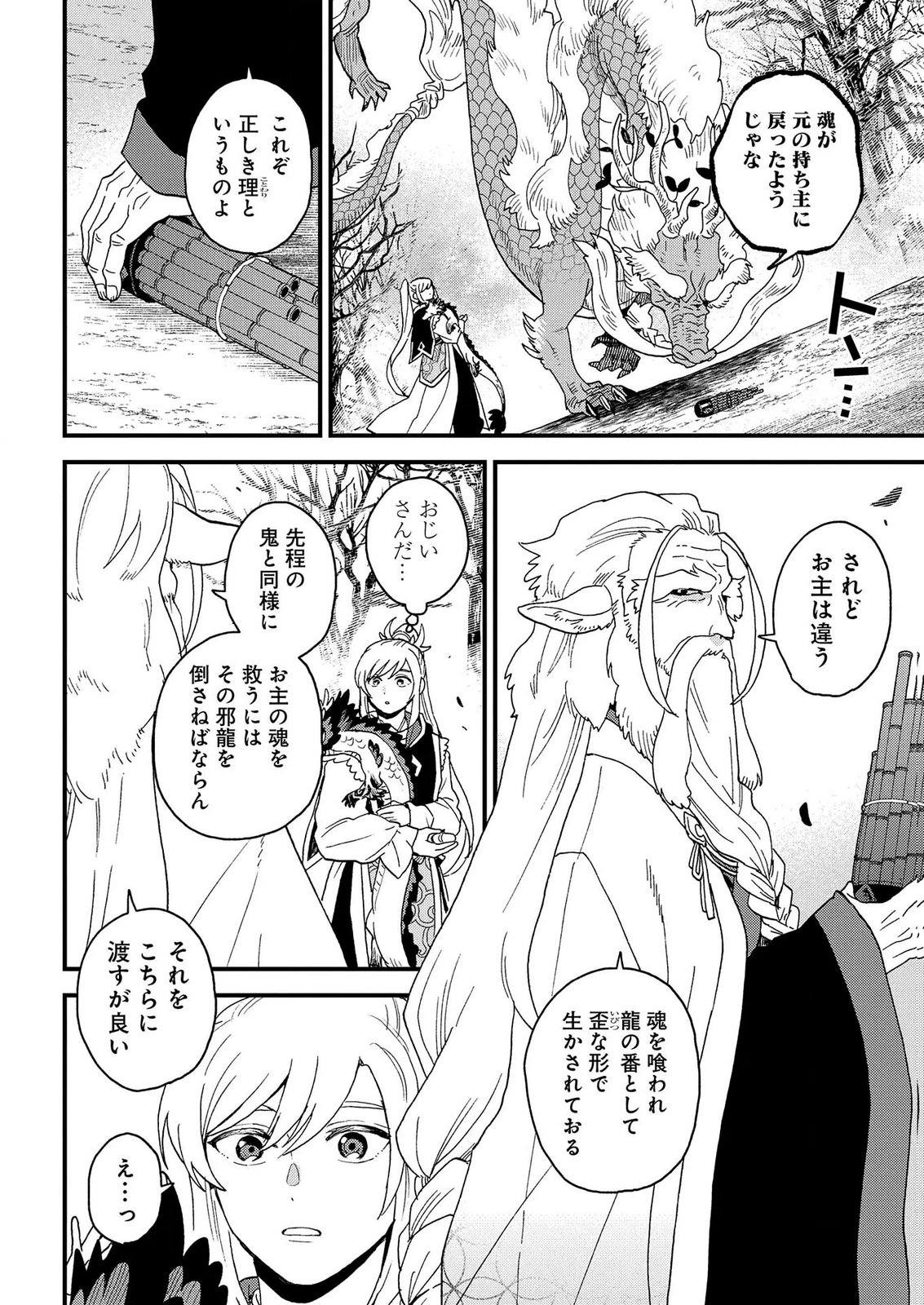 Misasagi no Ou Chapter 10 12ページ