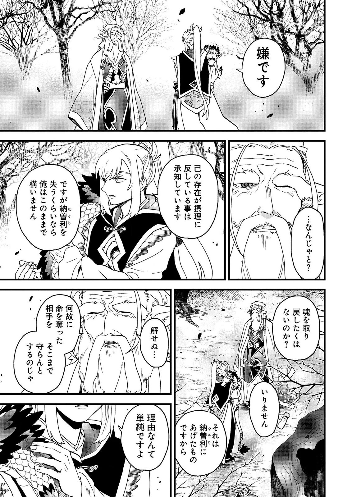 Misasagi no Ou Chapter 10 13ページ