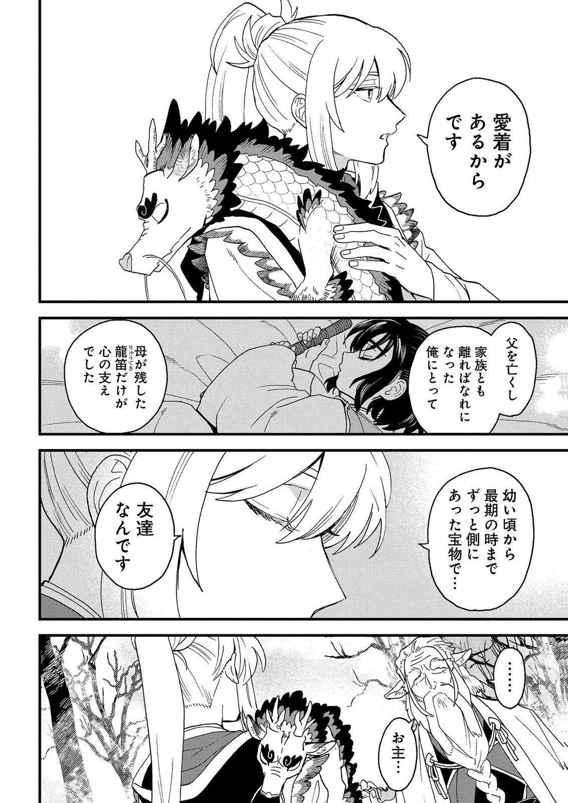 Misasagi no Ou Chapter 10 14ページ