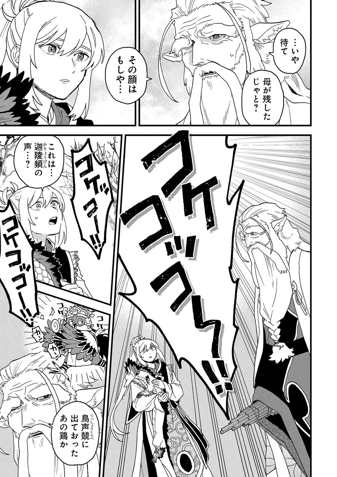 Misasagi no Ou Chapter 10 15ページ