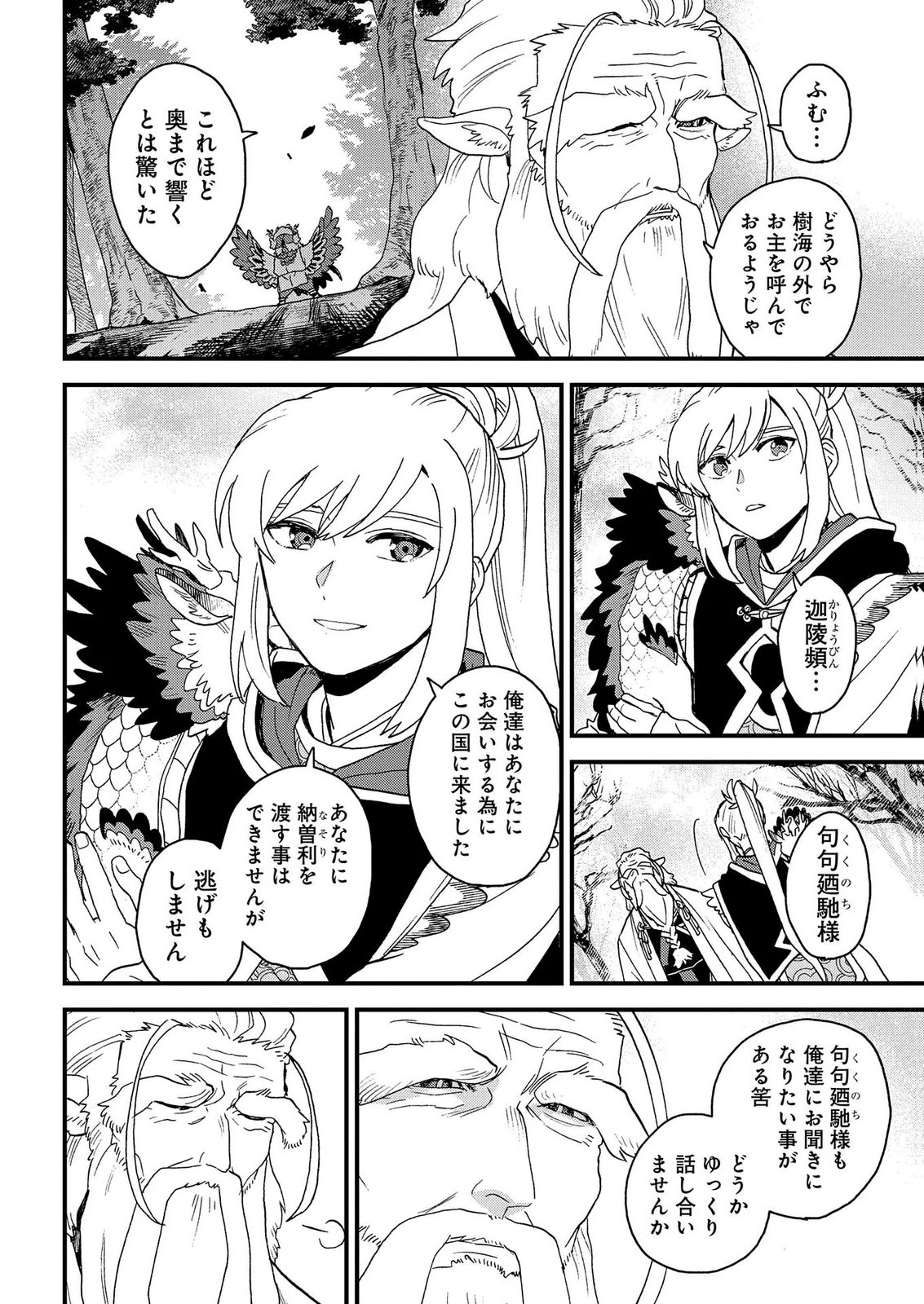Misasagi no Ou Chapter 10 16ページ