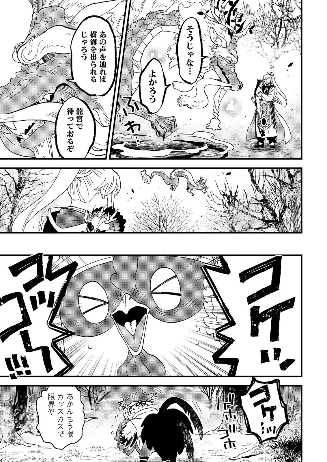 Misasagi no Ou Chapter 10 17ページ