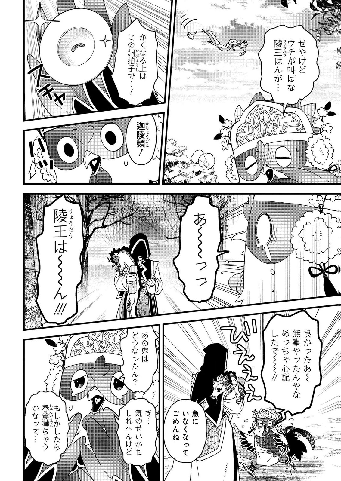 Misasagi no Ou Chapter 10 18ページ