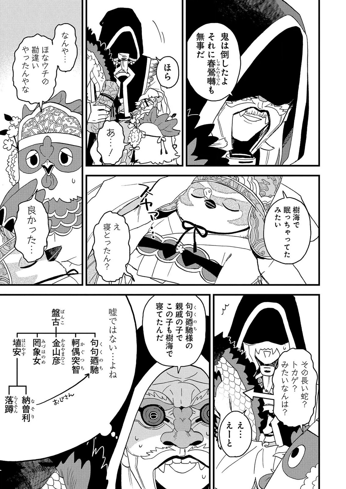 Misasagi no Ou Chapter 10 19ページ