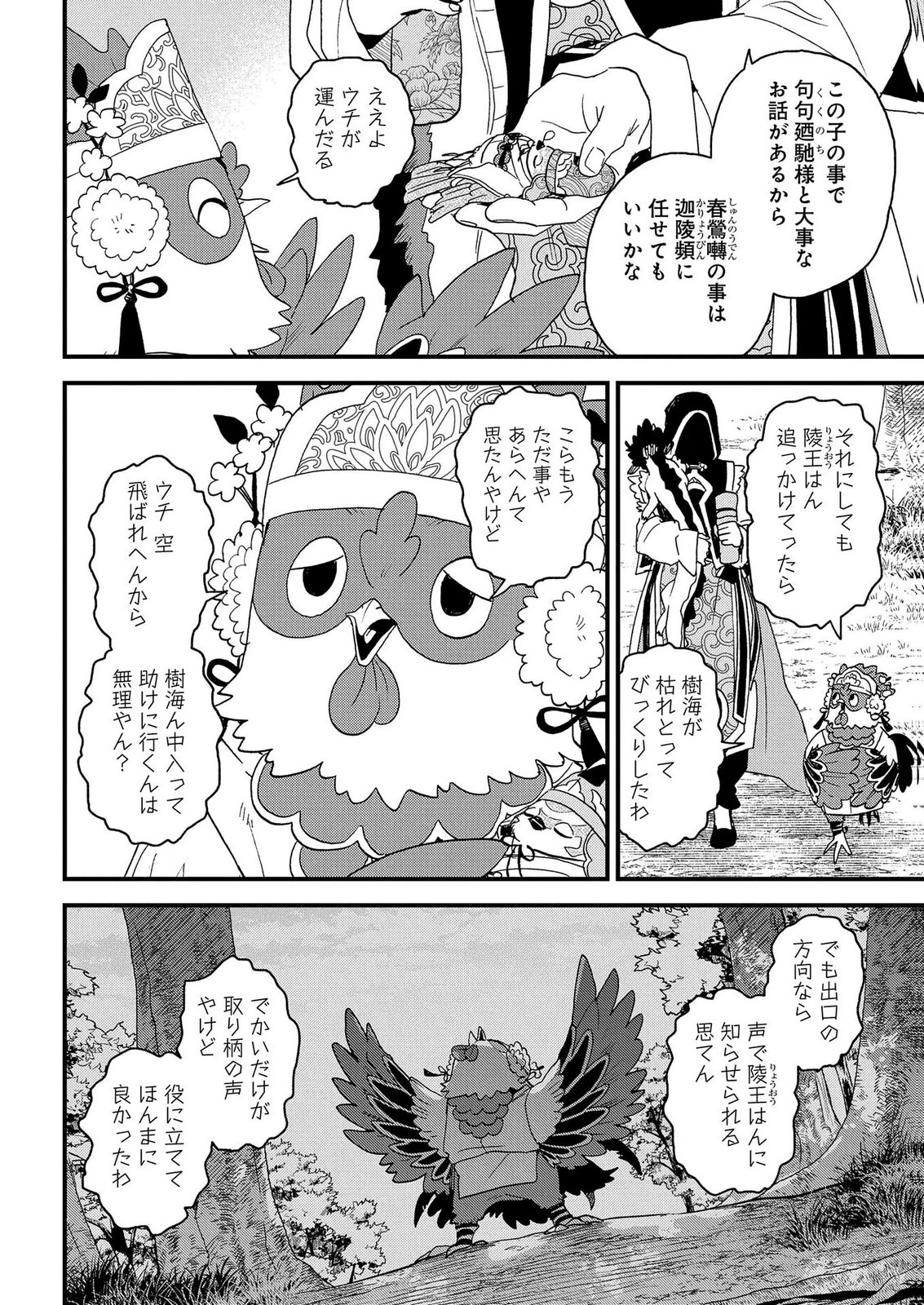 Misasagi no Ou Chapter 10 20ページ