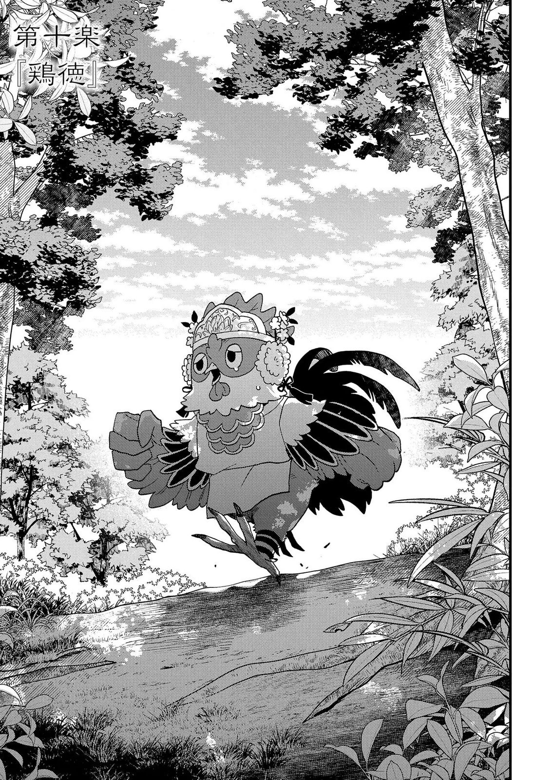 Misasagi no Ou Chapter 10 3ページ