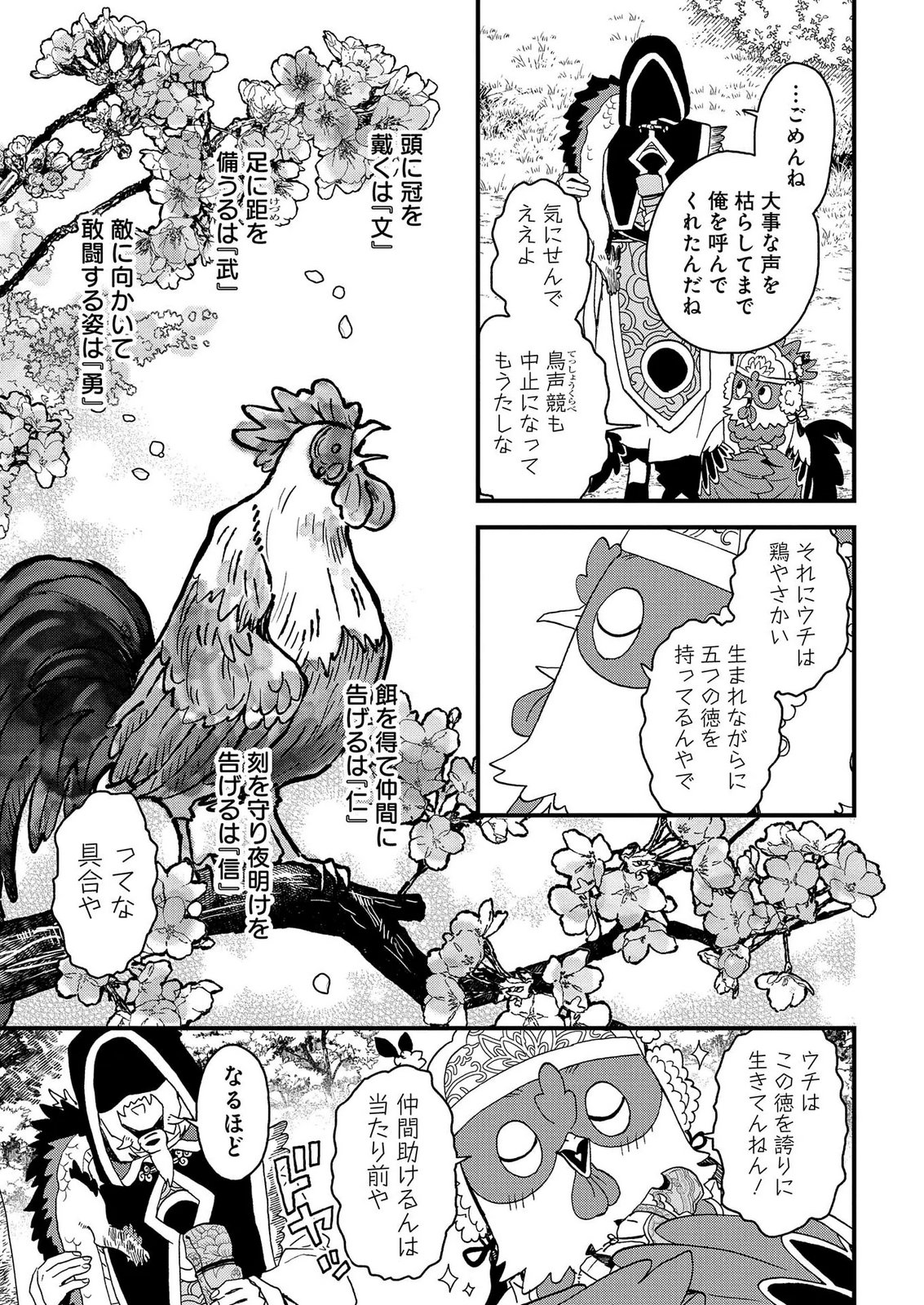 Misasagi no Ou Chapter 10 21ページ