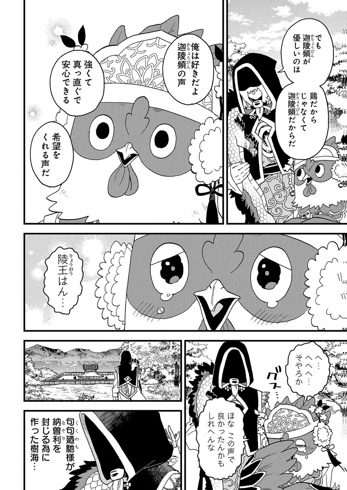 Misasagi no Ou Chapter 10 22ページ