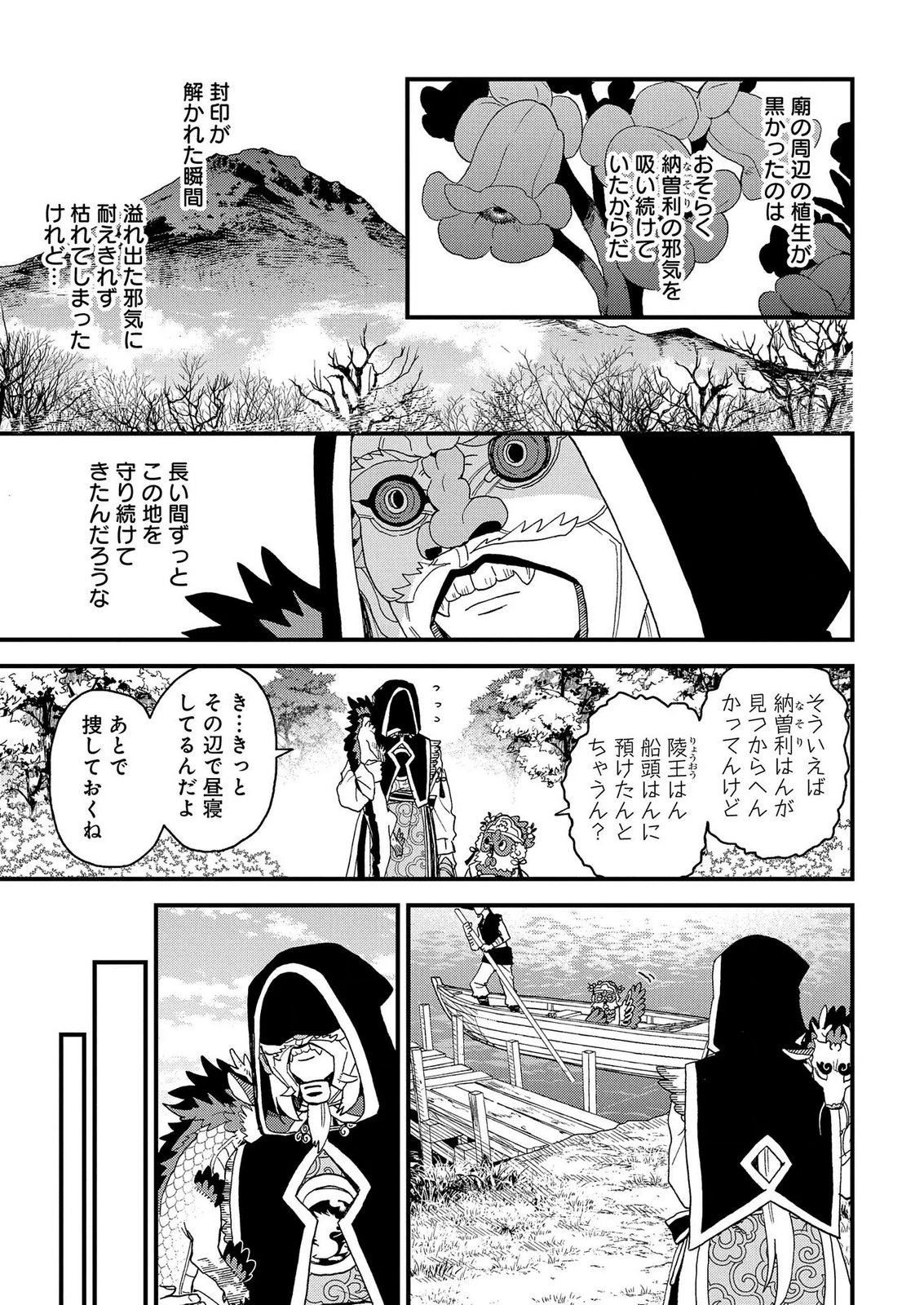Misasagi no Ou Chapter 10 23ページ