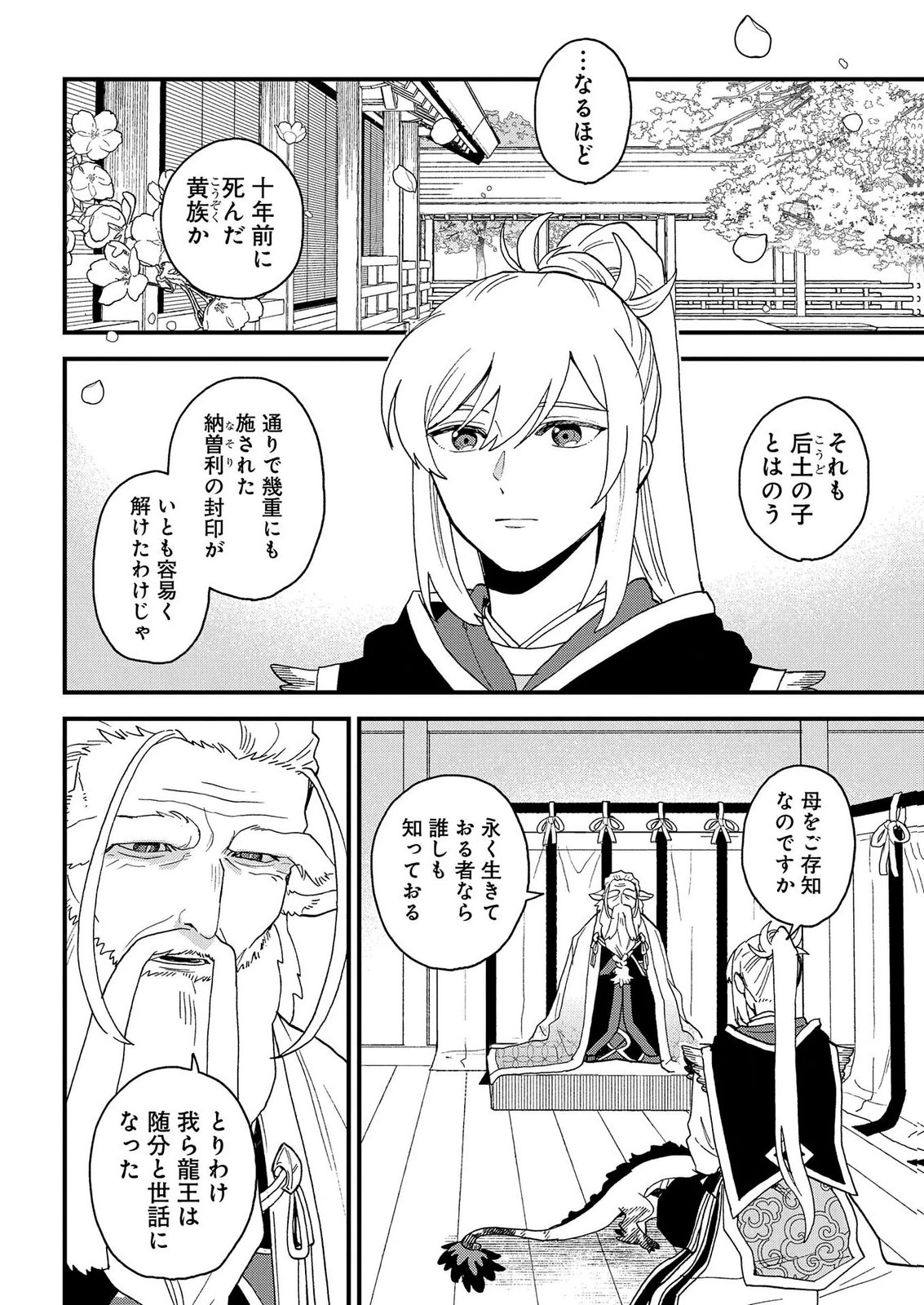 Misasagi no Ou Chapter 10 24ページ