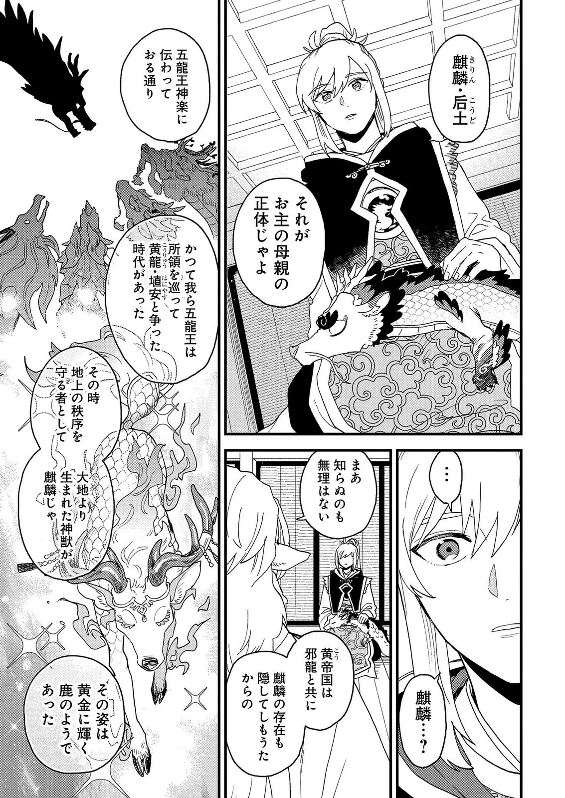Misasagi no Ou Chapter 10 25ページ
