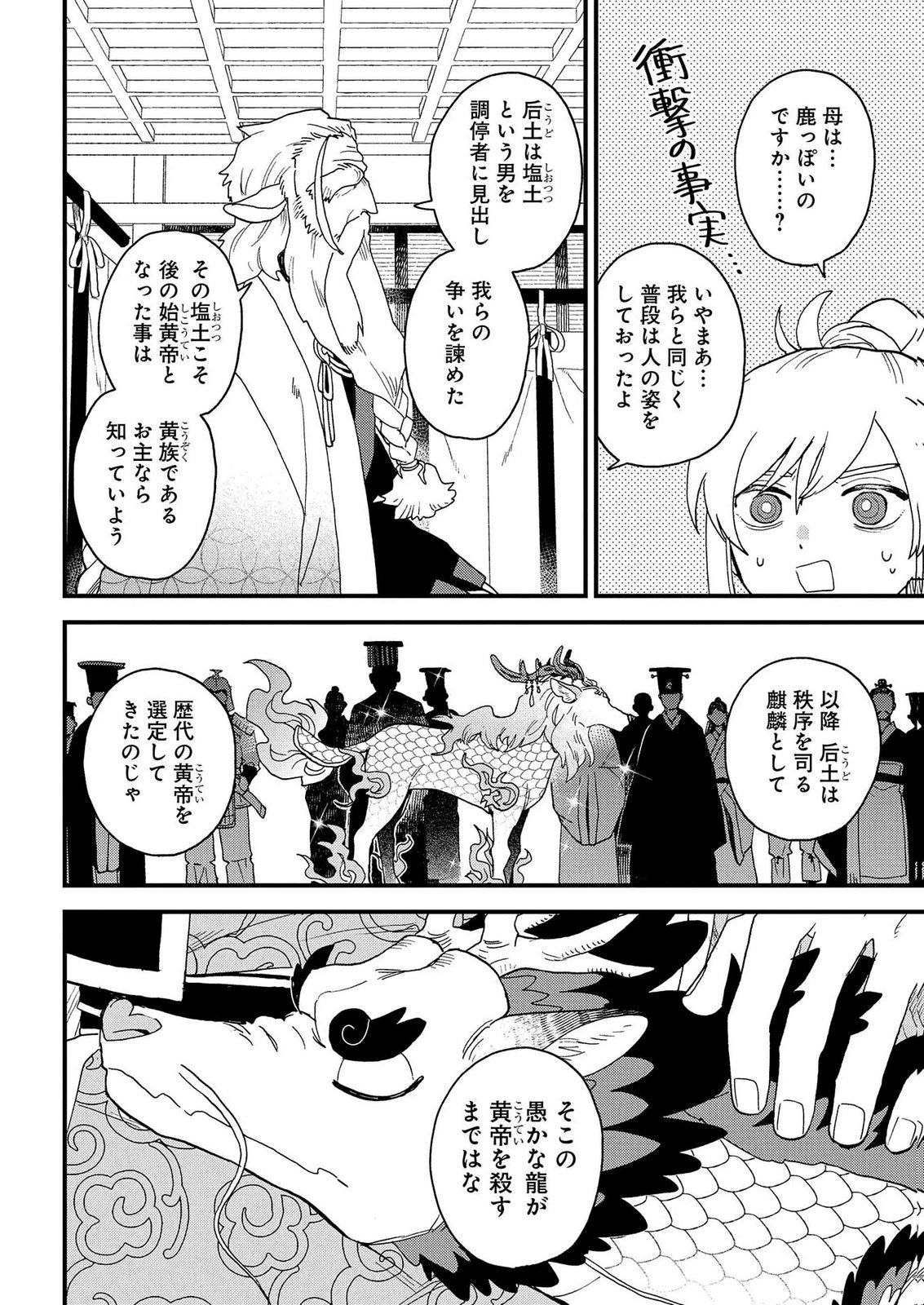 Misasagi no Ou Chapter 10 26ページ