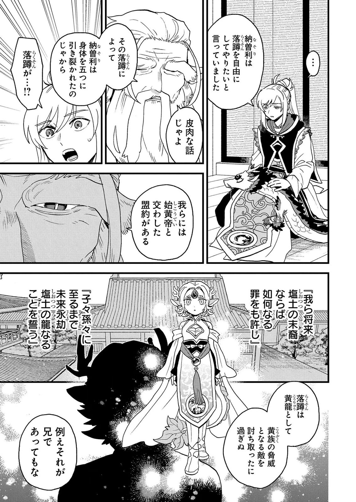 Misasagi no Ou Chapter 10 27ページ