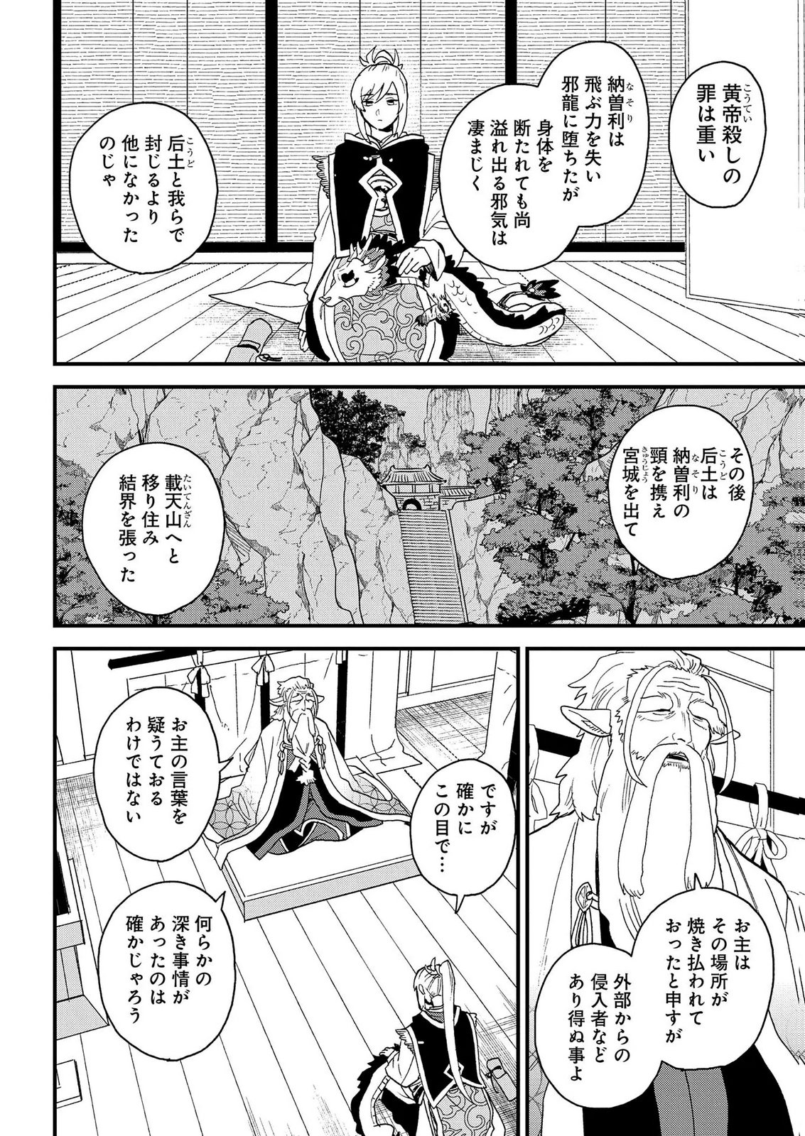 Misasagi no Ou Chapter 10 28ページ
