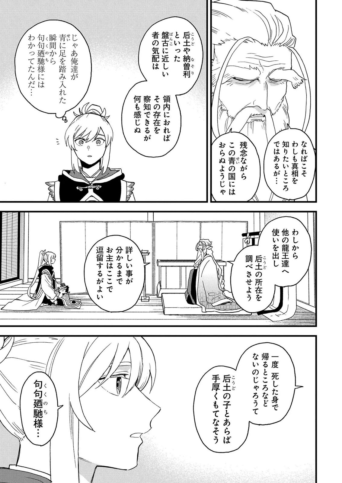 Misasagi no Ou Chapter 10 29ページ