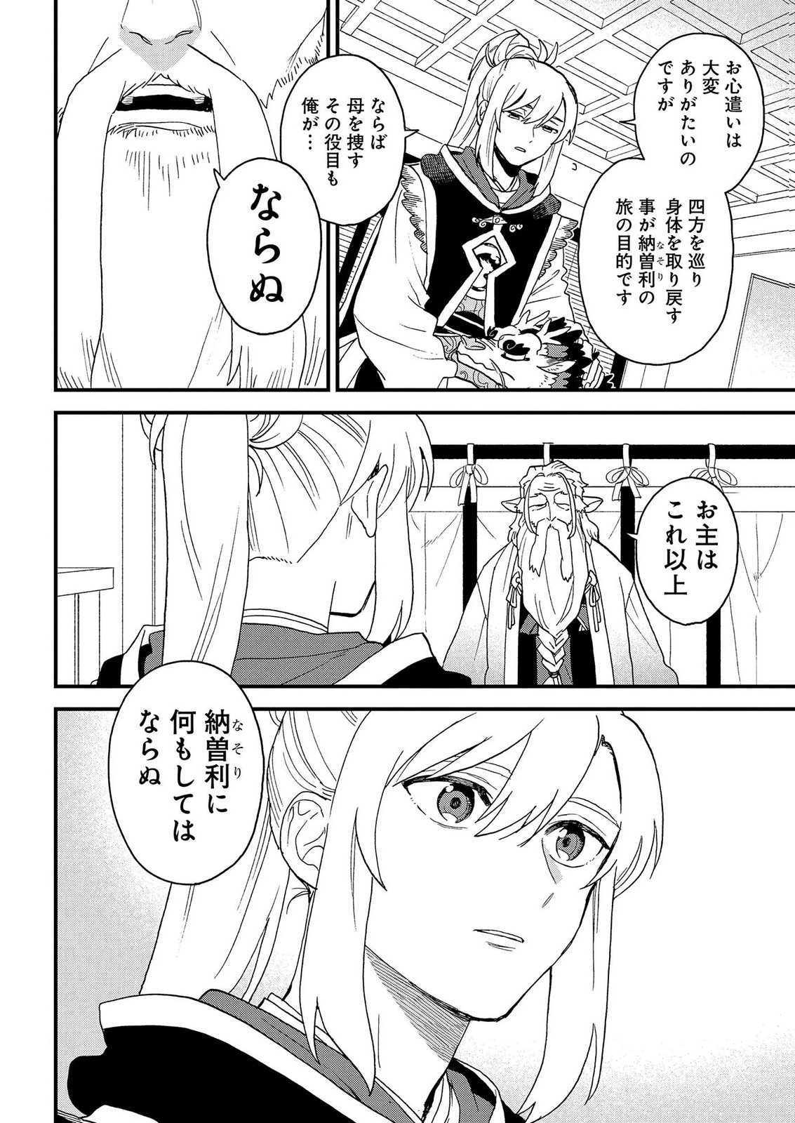 Misasagi no Ou Chapter 10 30ページ