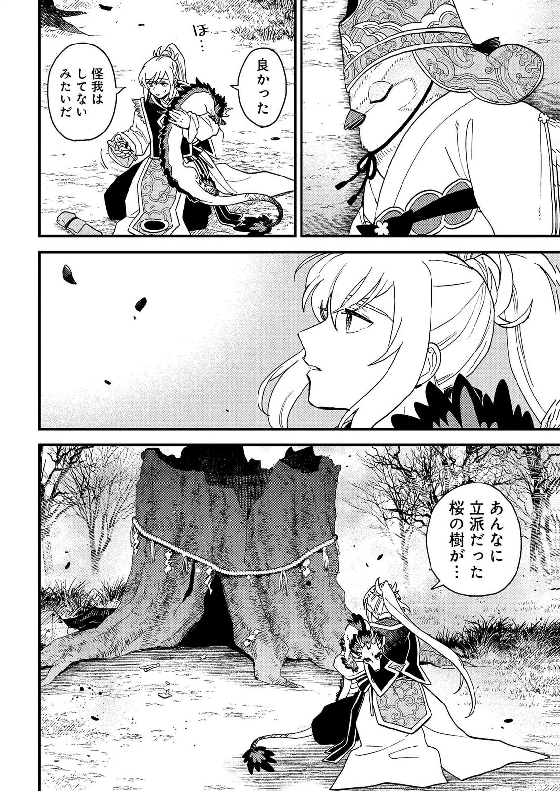 Misasagi no Ou Chapter 10 4ページ