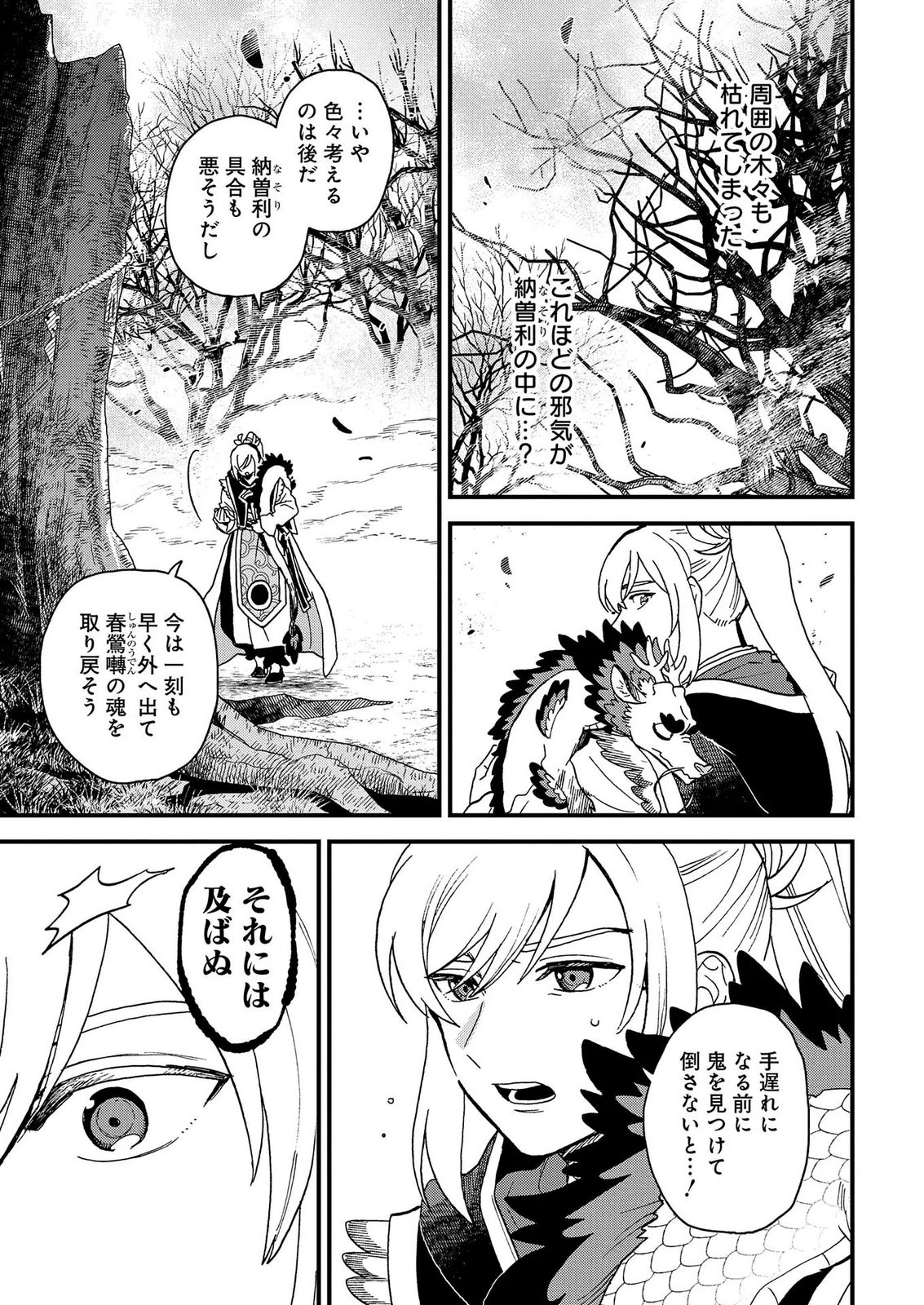 Misasagi no Ou Chapter 10 5ページ