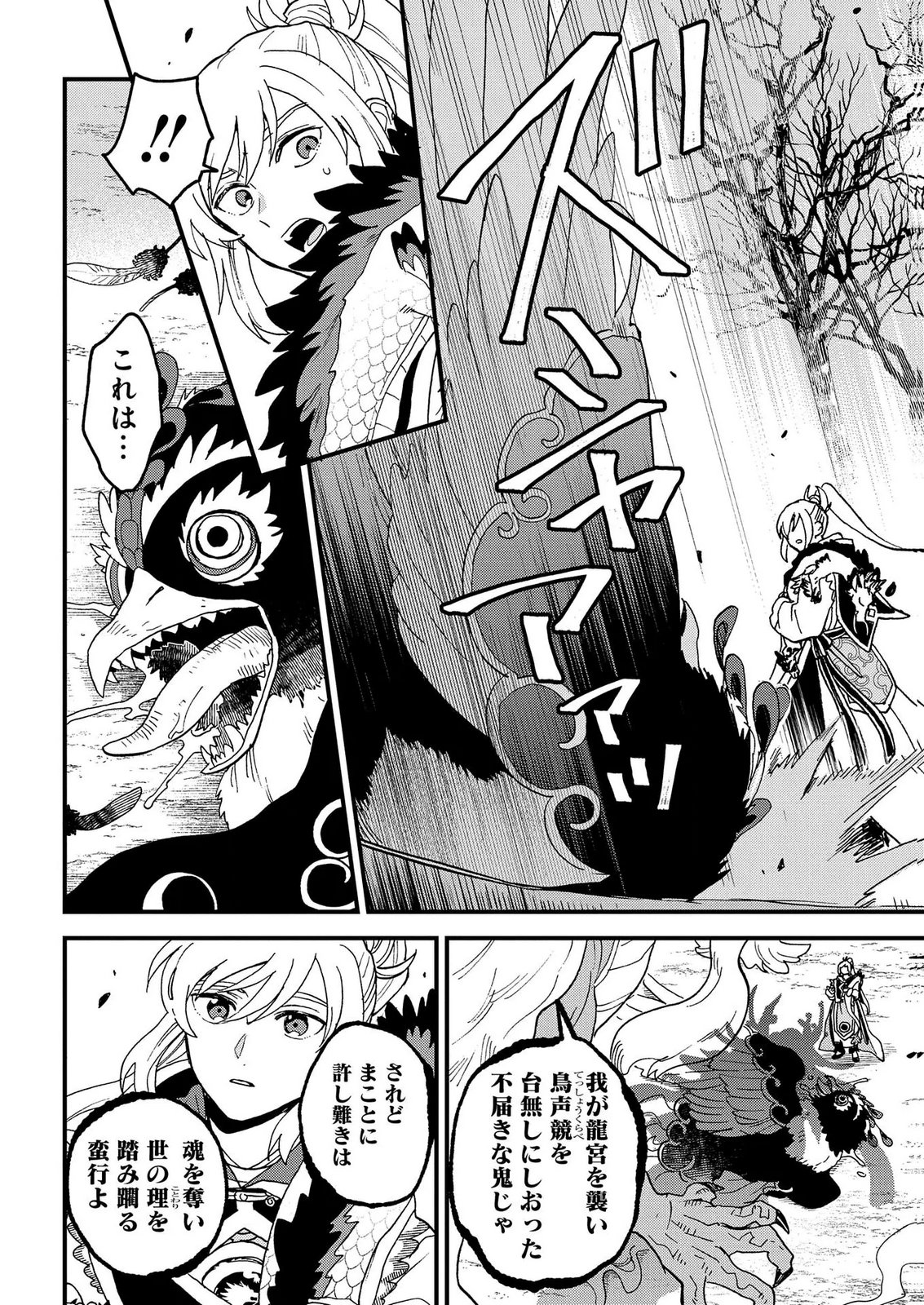 Misasagi no Ou Chapter 10 6ページ