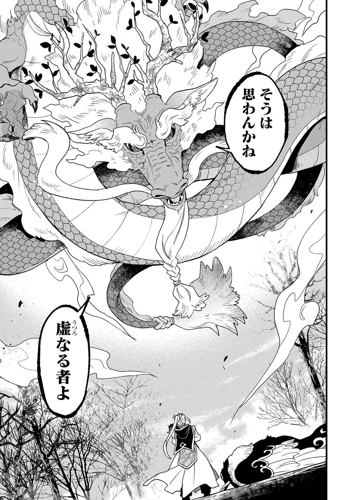 Misasagi no Ou Chapter 10 7ページ