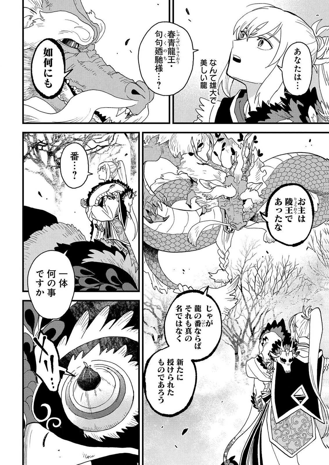 Misasagi no Ou Chapter 10 8ページ