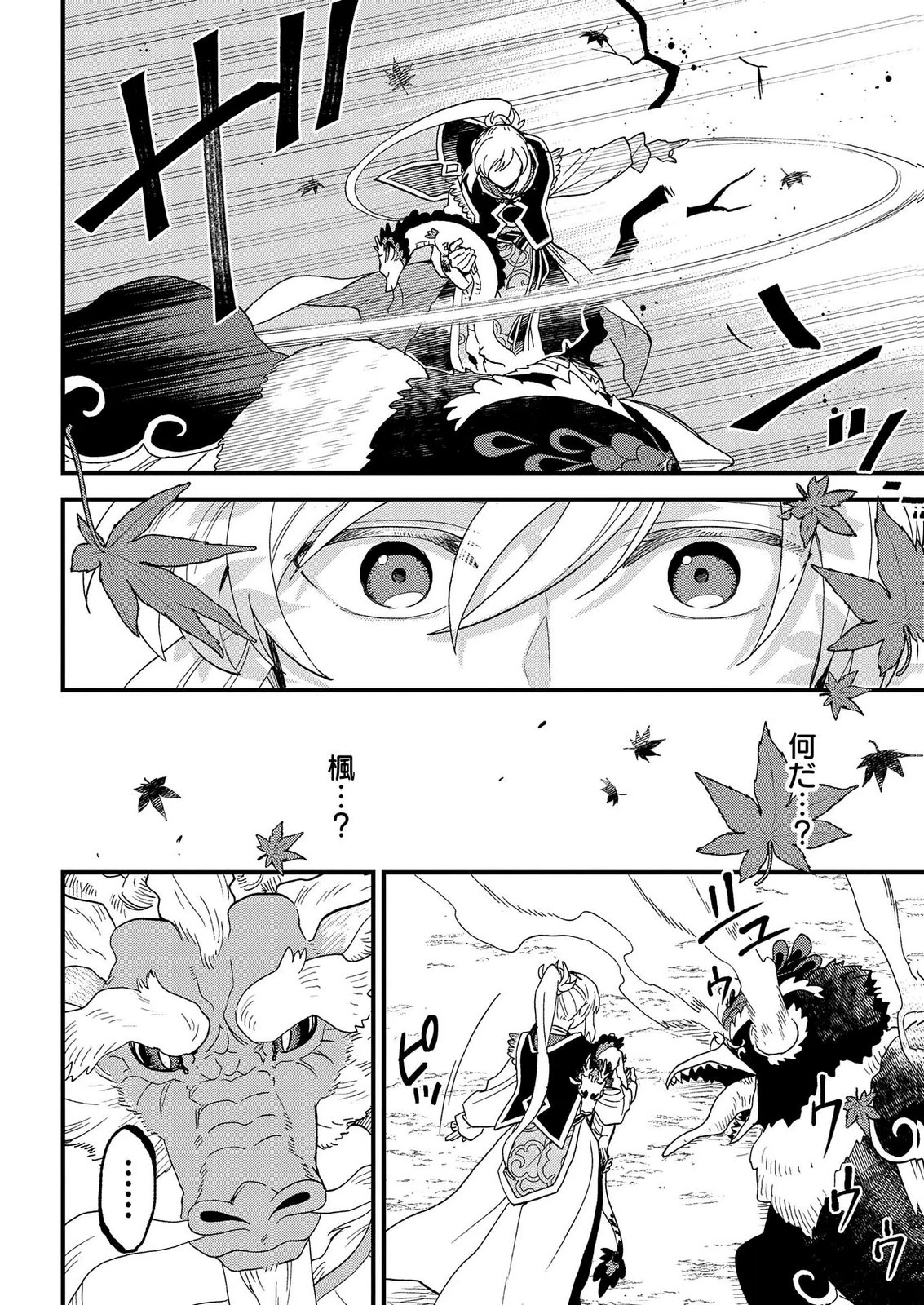 Misasagi no Ou Chapter 10 10ページ