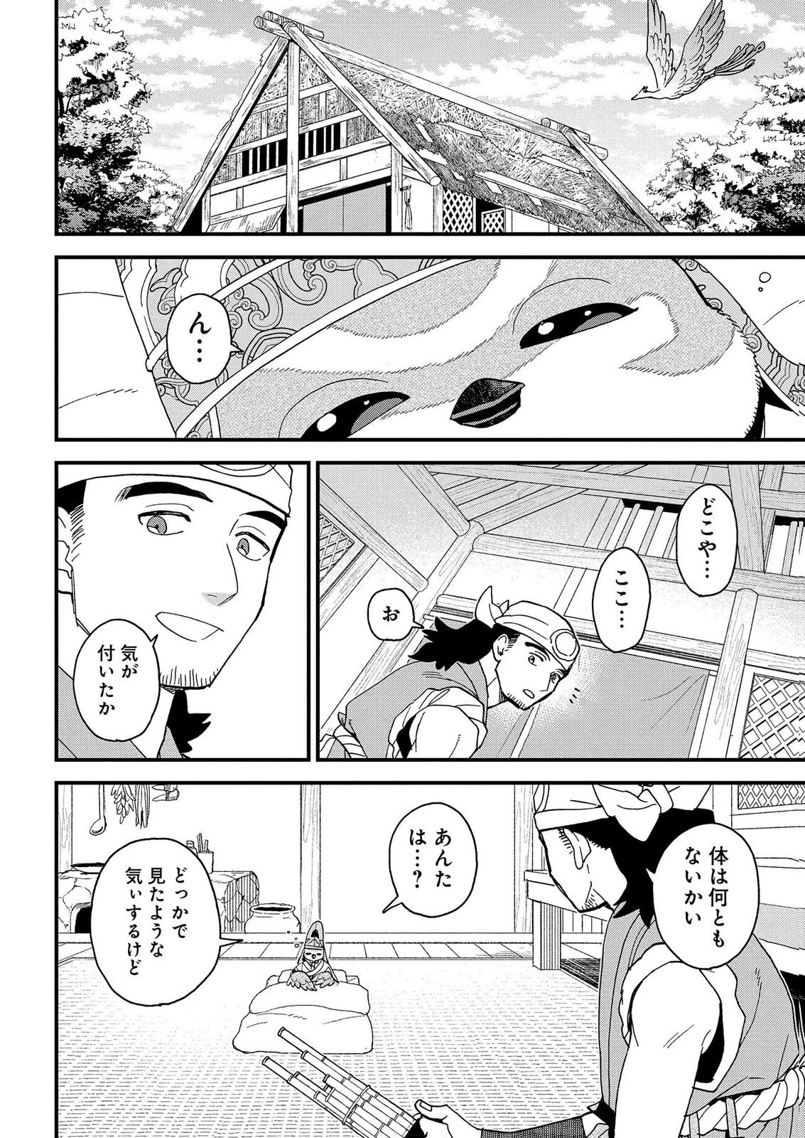 Misasagi no Ou Chapter 11 2ページ