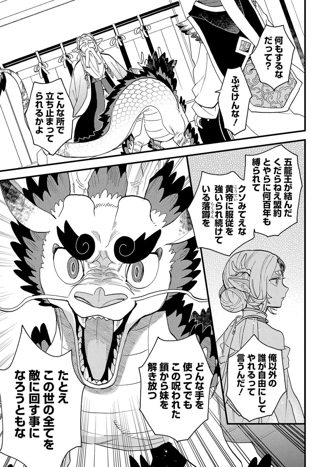 Misasagi no Ou Chapter 11 11ページ
