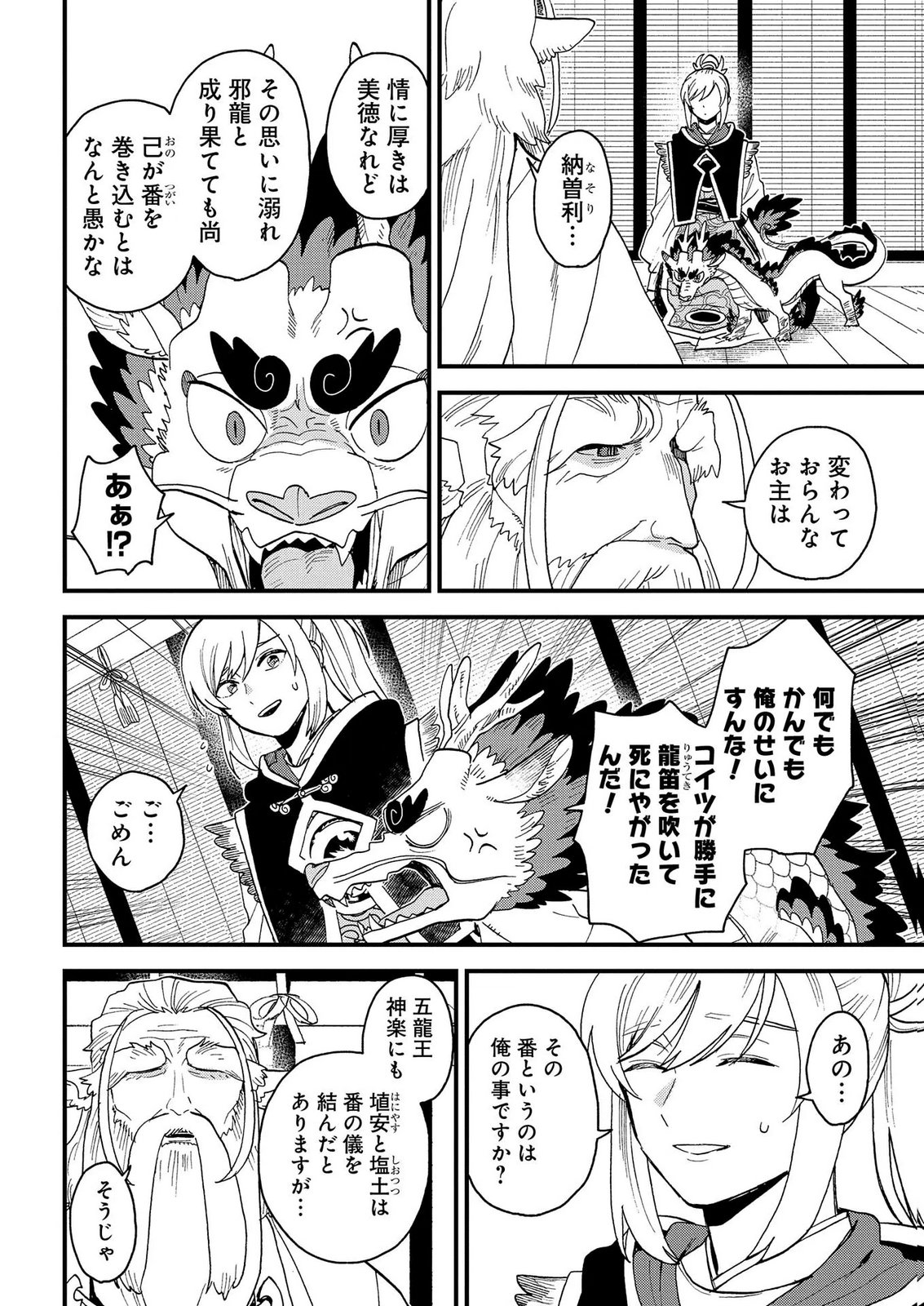 Misasagi no Ou Chapter 11 12ページ