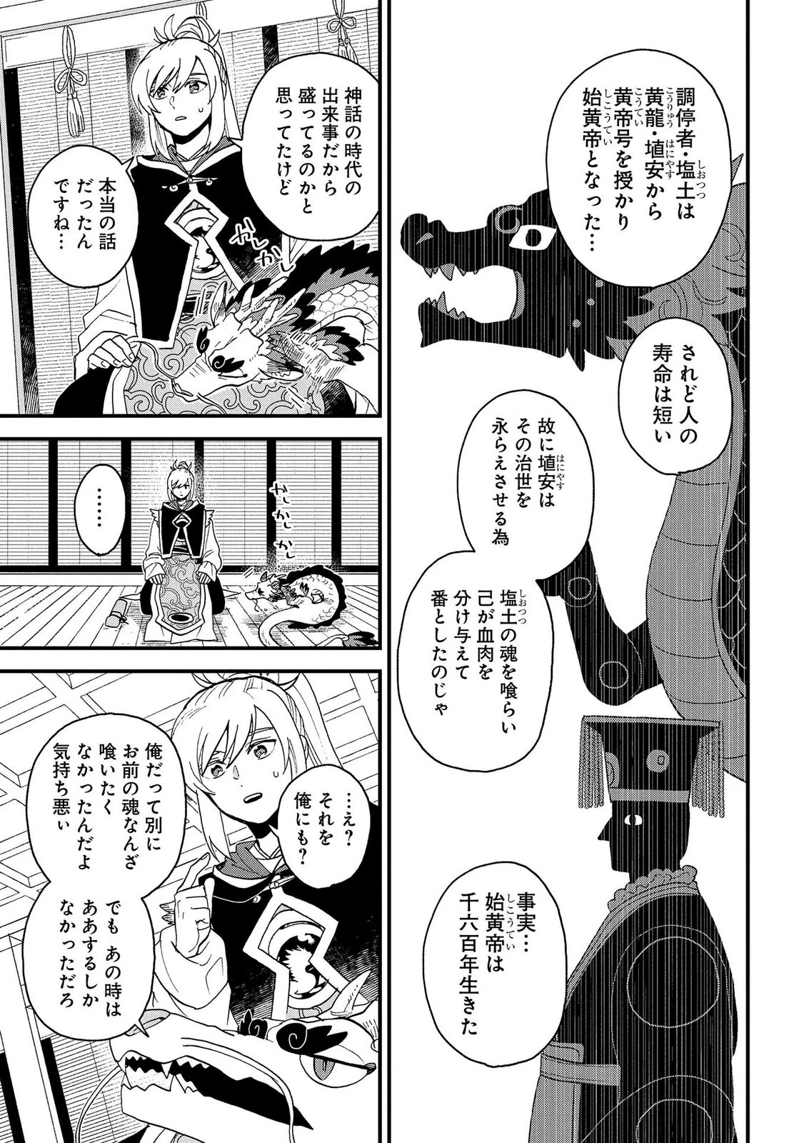 Misasagi no Ou Chapter 11 13ページ